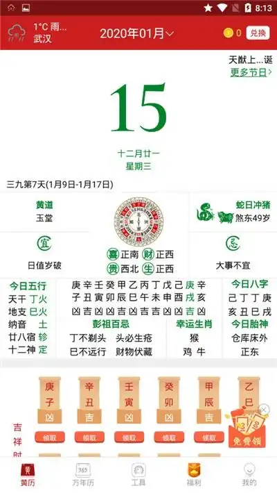 顺历老黄历万年历日历v716纯净版