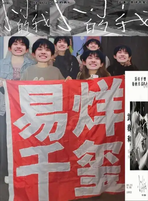 易烊千玺电影小小的我