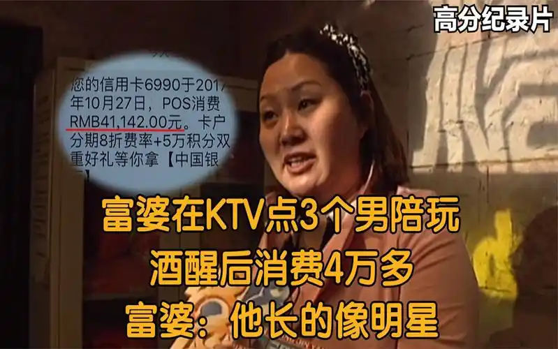 富婆在ktv点3个陪玩,酒醒后消费4万多,富婆:他长的像明星