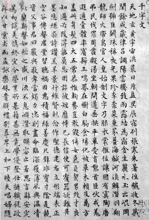【明】文徵明 小楷《千字文》