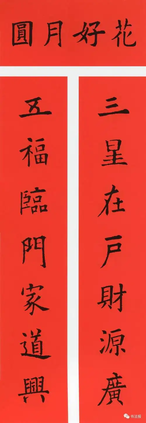 春联书法作品书法春联作品欣赏