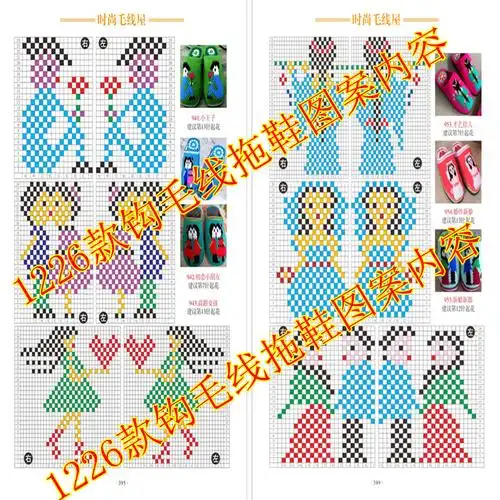 手工钩拖鞋花样图款勾图册谱钩鞋子的花样书勾毛线鞋图案