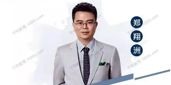 郑翔洲5大商业模块系统课程6集视频