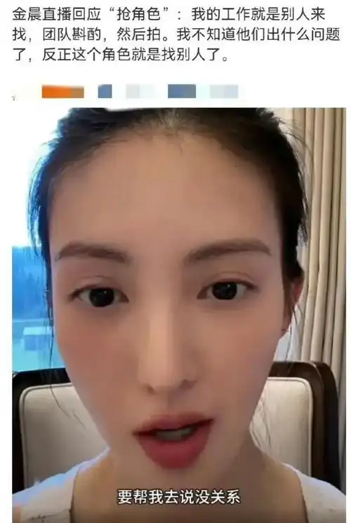 金晨直播回应《庆余年》"抢角色"一事 网友却不买账!
