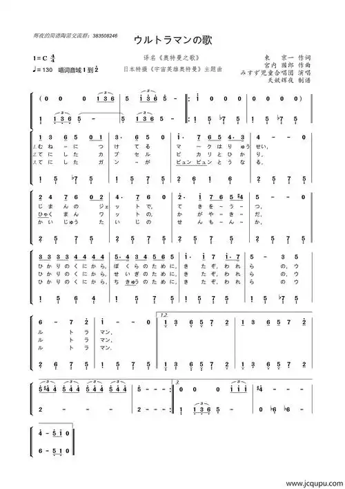 [日]《ウルトラマンの歌》(《宇宙英雄奥特曼(初代)》主题曲,op)简谱