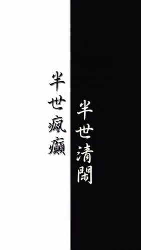 霸气壁纸_文字图片_我要个性网