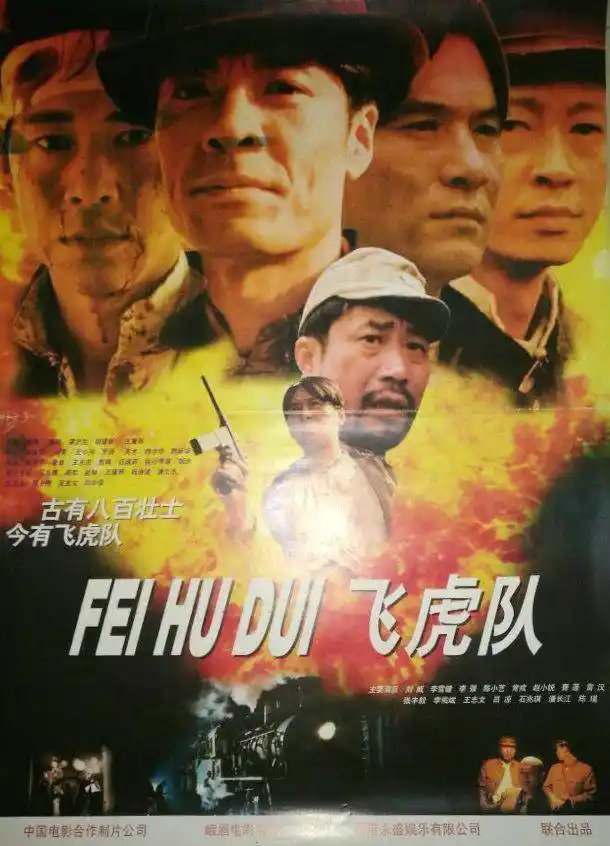 这也是以《铁道游击队》改编的第一部电视剧,功夫演员张甲田和青年