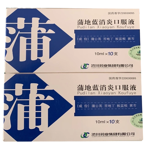 蒲地蓝消炎口服液 济川药业 10ml*10支 清热解毒,消肿利咽 5盒【图片