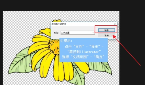 photoshop中怎么在将图转换成矢量图