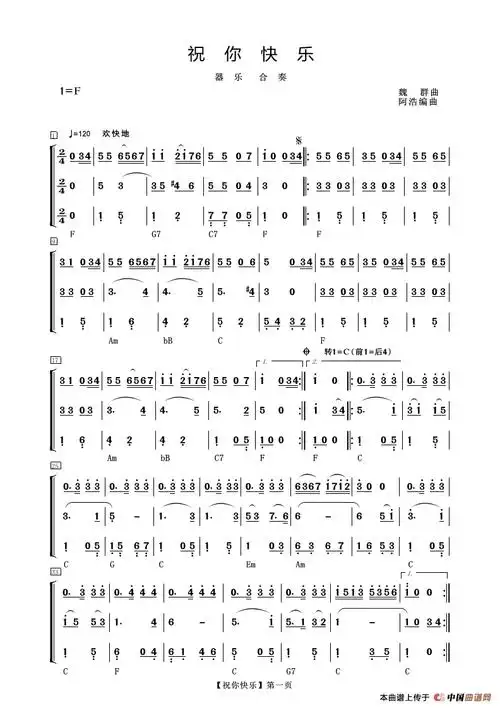 祝你快乐(器乐合奏)简谱