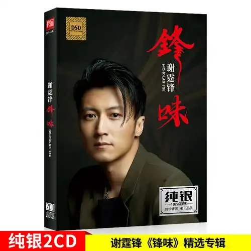 谢霆锋cd正版专辑经典老歌曲无损音质车载cd碟片汽车音乐唱片光盘