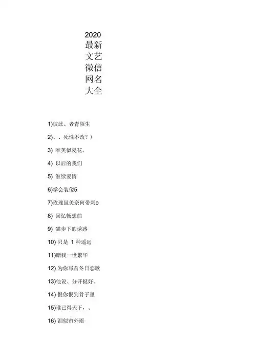 2020最新文艺微信网名大全