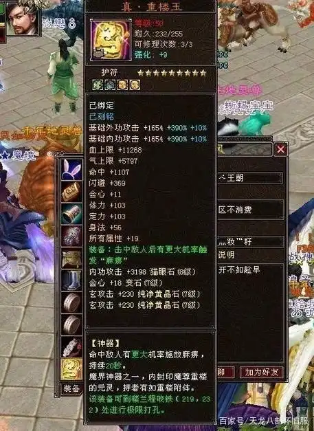 真·重楼玉8877武当司马长风曾经5秒放倒6级逍遥_新天龙八部怀旧版