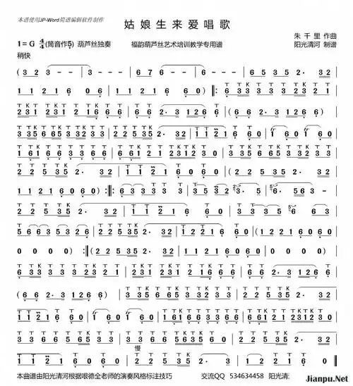歌曲姑娘生来爱唱歌简谱的简谱歌谱下载