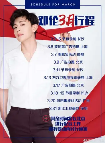 邓伦三月份行程出炉!频繁飞长沙录制节目难道是《我是大侦探》?