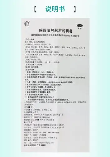 【买3盒免邮费】 同仁堂 感冒清热颗粒 12g*6袋价格_使用说明_参数