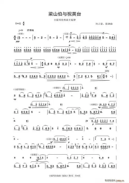 梁山伯与祝英台(小提琴协奏曲主旋律)简谱_梁山伯与祝英台(小提琴协奏