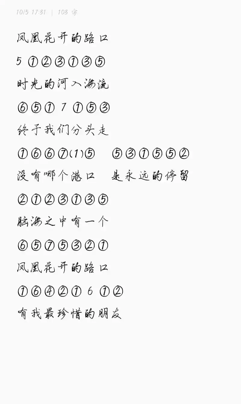 光遇琴谱 #凤凰花开的路口 #江南 94emm.便于保 - 抖音