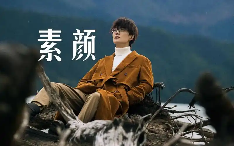 【许嵩】《素颜》带你梦回初中?高中?