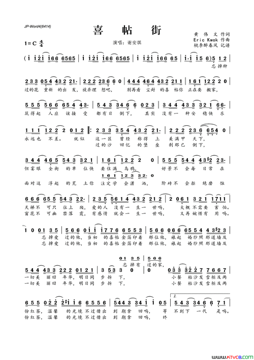 喜帖街简谱-谢安琪演唱-黄伟文/郭伟亮词曲1