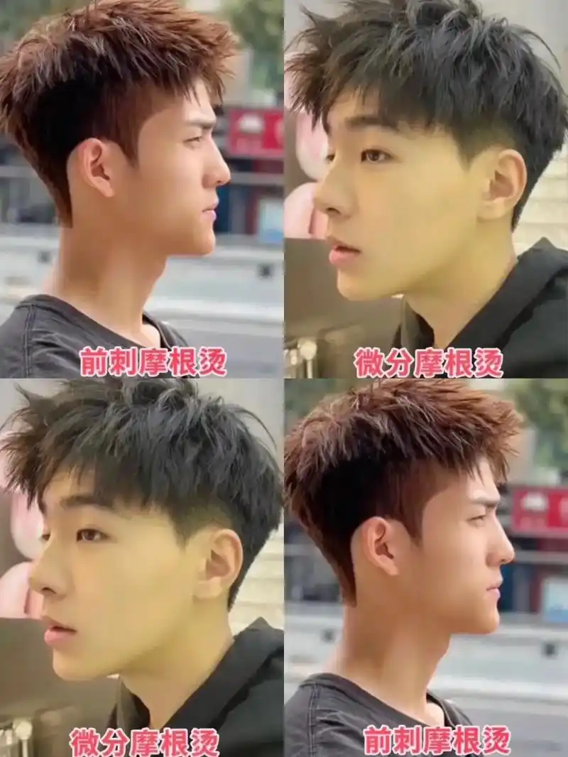 男生超帅免打理摩根烫