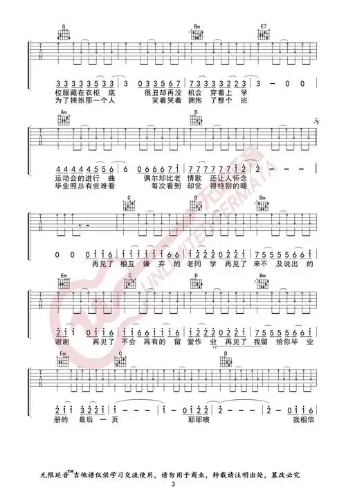 好妹妹《不说再见》吉他谱