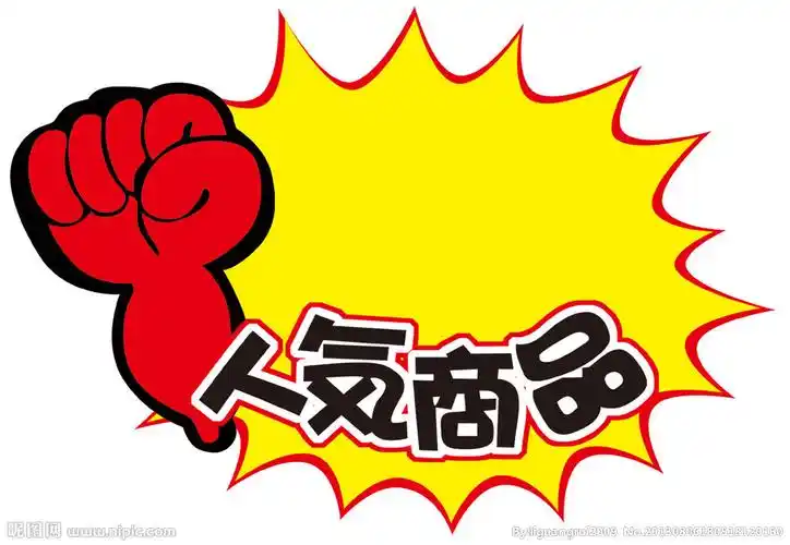 爆炸效果商品促销图片