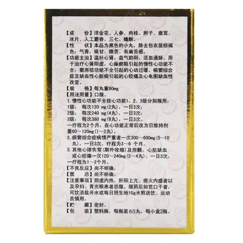 心宝丸(星辰牌)说明书_价格_副作用_寻医问药药品网