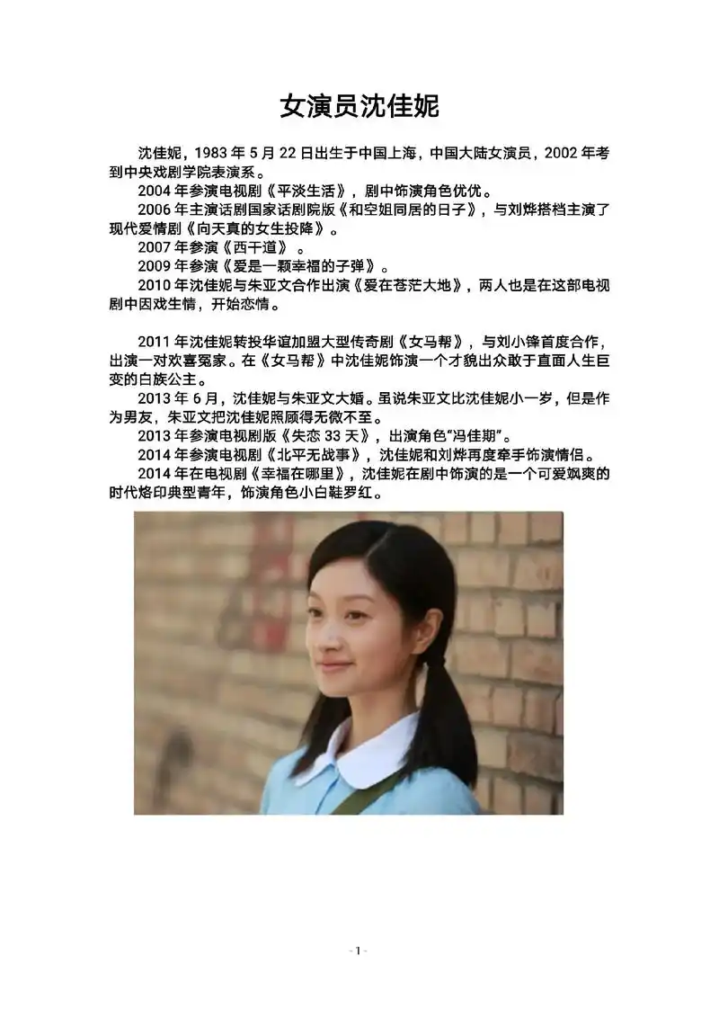 我的抖音生活日记 #女演员沈佳妮 - 抖音