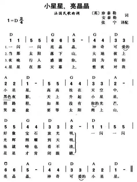 电子琴谱一闪一闪亮晶晶简谱 一闪一闪亮晶晶 简谱二胡拉 -育儿知识