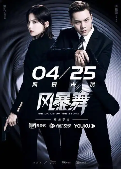电视剧风暴舞定档4月25日陈伟霆娜扎打信息战