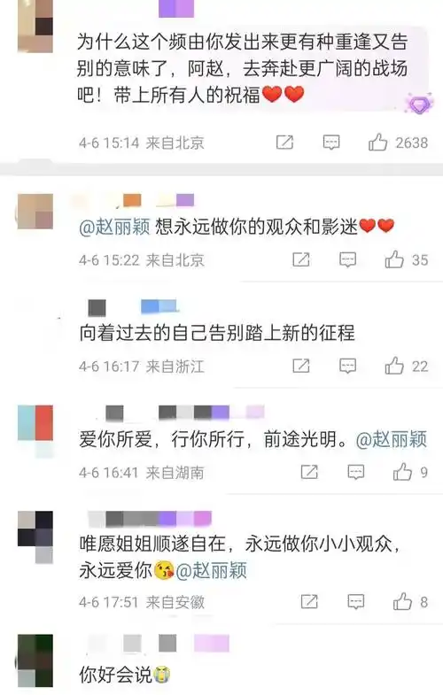 赵丽颖双平台告别沈璃情深意切看哭众人颖火虫感恩遇见你