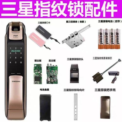 三星指纹锁原装配件电子锁体主板指纹头锁芯电池盖门禁卡718/728
