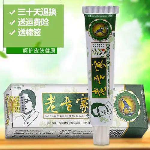 济明堂老专家草本抑菌乳膏买2发3买5发8皮肤外用软膏视频