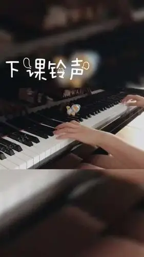 来来来,认领下课铃咯!#童年的回忆#钢琴#学校