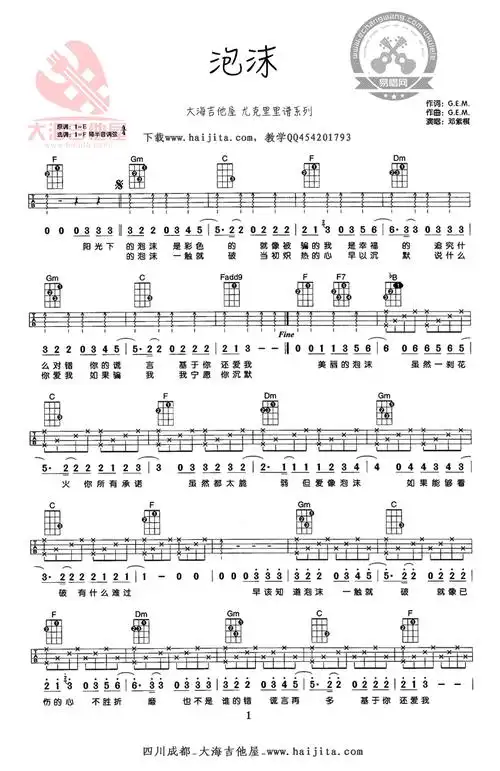 泡沫ukulele谱邓紫棋泡沫尤克里里谱四线谱