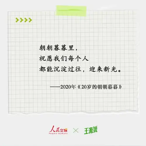 用王源专栏金句祝福考生##2024高考##一人一句给高考生送祝福