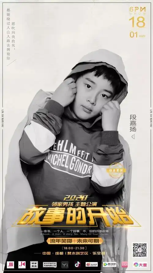 2020邻家男孩成长主题公演演出成员海报