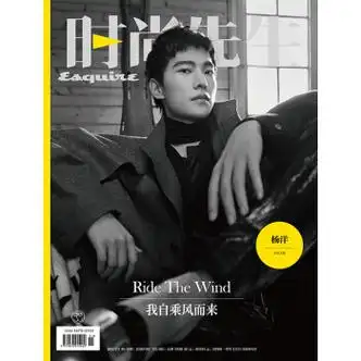 现货多封面时尚先生esquire杂志2020年8月杨洋封面内页专访男士时尚