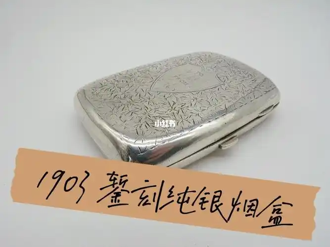 尖局纯银錾刻烟盒英国伯明翰包浆浑厚