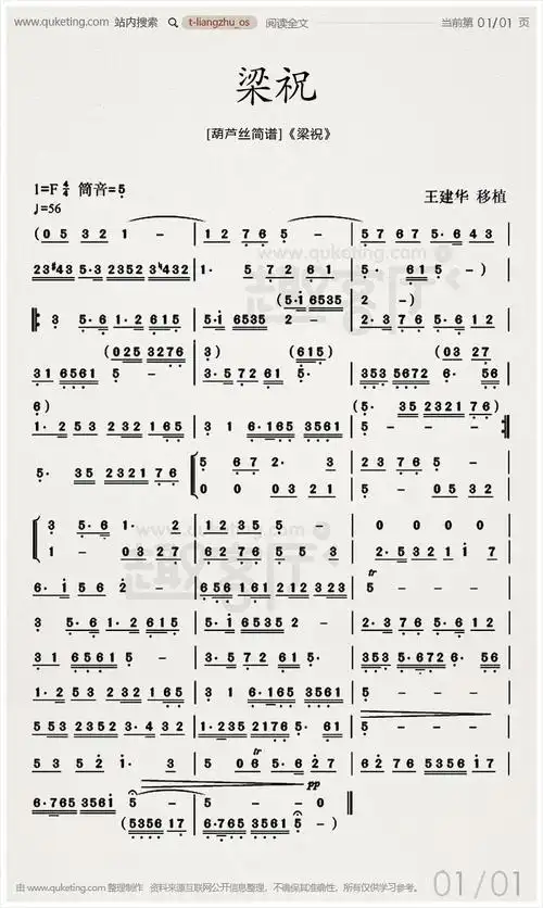 [葫芦丝简谱]《梁祝》 - 趣客厅