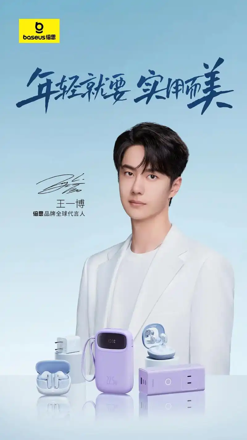 王一博倍思全球代言人 美,从不是为了标新立异.#年轻就要实 - 抖音