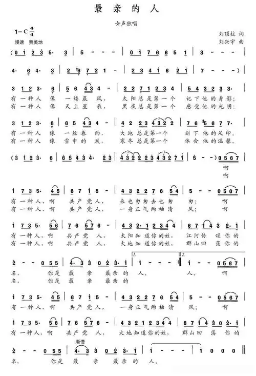 最亲的人(刘顶柱词 刘兴宇曲)简谱 - 曲谱歌词网