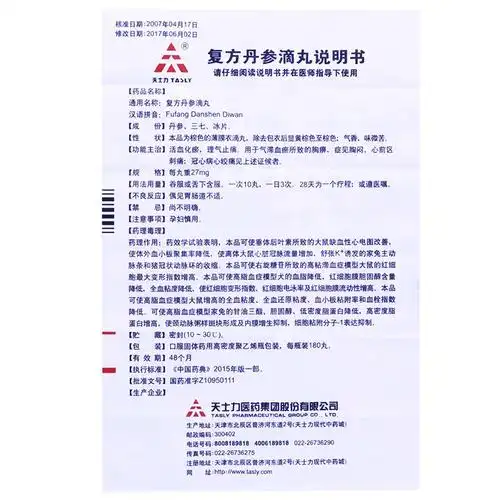tasly天士力复方丹参滴丸27mg180丸盒