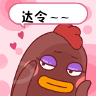 2012-07-09 求小幺鸡的全套动态表情,和奶茶mm的高清