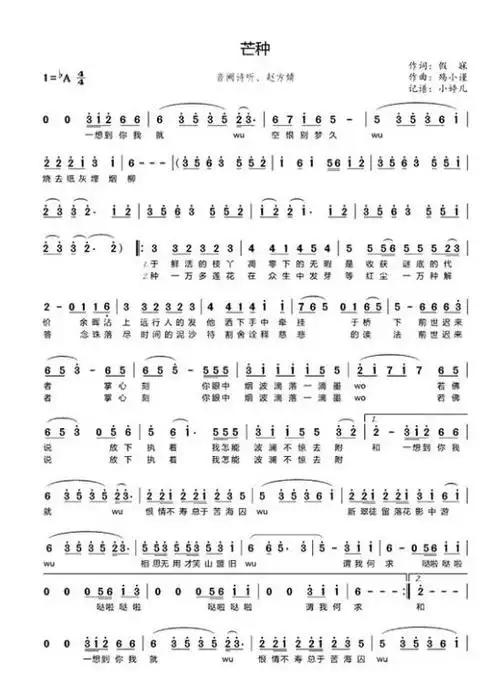 兴趣爱好 乐谱大全 简谱 《芒种歌曲简谱》正文   《 芒种》 是来自于