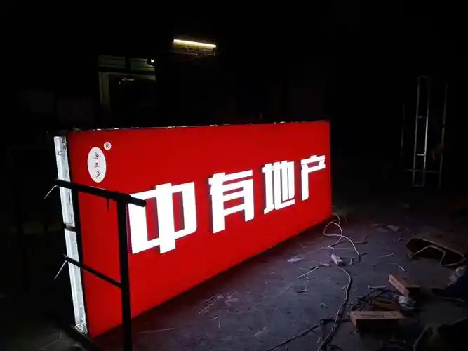 >长寿立体发光字价格  在广告灯箱制作中,价格战日益激烈,外观结构