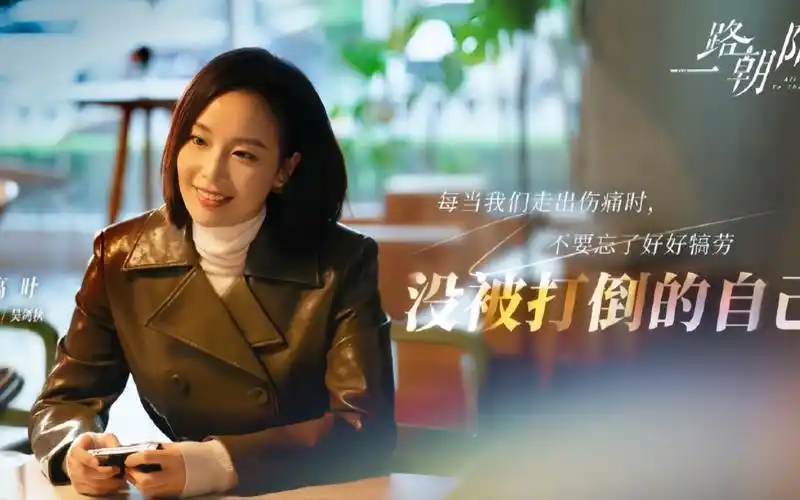 高叶新剧《一路朝阳》定档8月14日,摇身一变成律师,又飒又爽