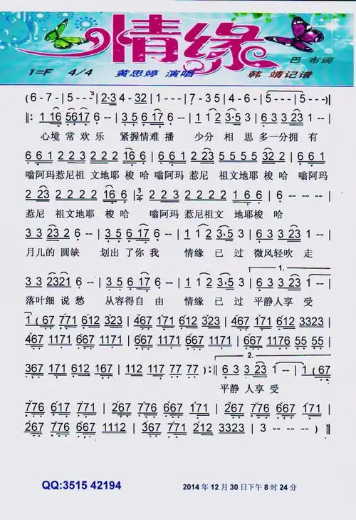 情缘 佛教歌曲 彩谱