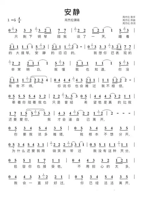 安静智能简谱周杰伦演唱-苍强曲谱